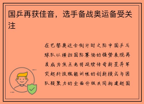 国乒再获佳音，选手备战奥运备受关注